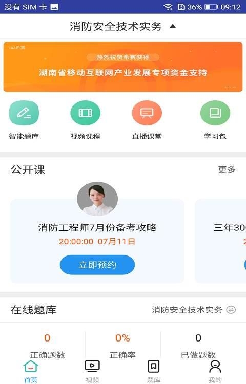 一级消防工程师助手