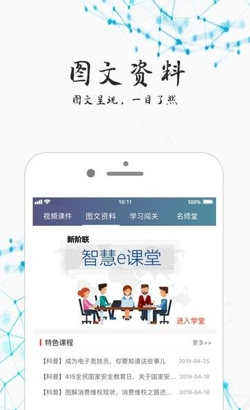 智荟e学堂
