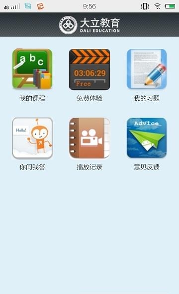 大立网课  v1.3.1图4