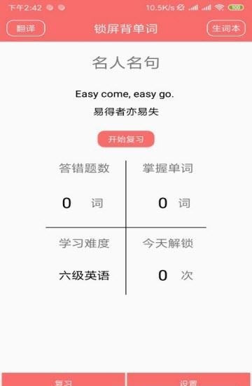 天天练英语  v1.0图1