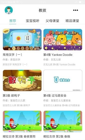 想见孩家长版  v2.0.3图2