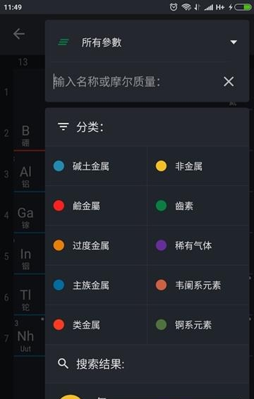 2018元素周期表  v0.1.61图3