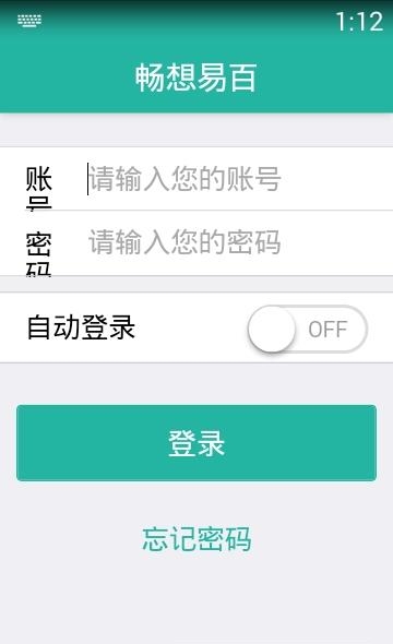 畅想易百学生端  v2.0图1