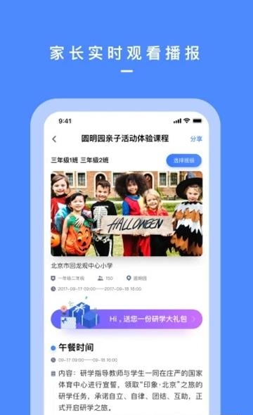 研学邦  v1.0图1