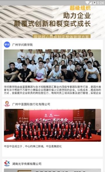 学问商学院  v2.2.12图3