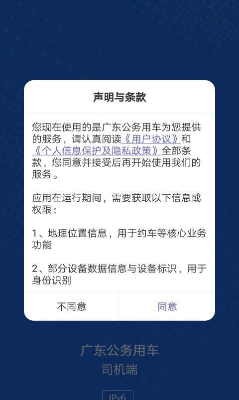 广东公务用车司机端  v1.0.15.1图4