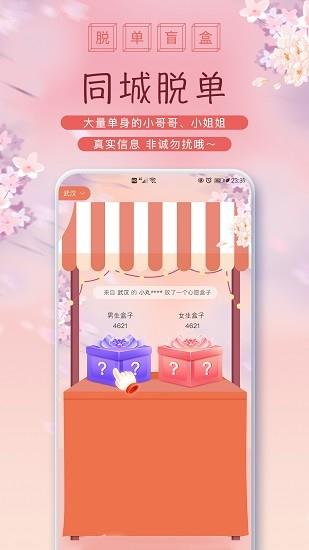 线上脱单盲盒  v1.0.0图4