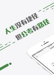 对啊猿题库公务员
