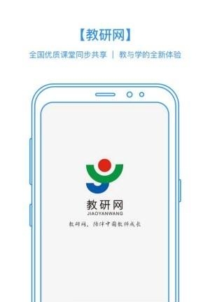 手机教研  v1.0图3