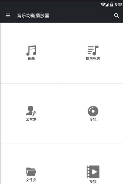 音乐均衡播放器