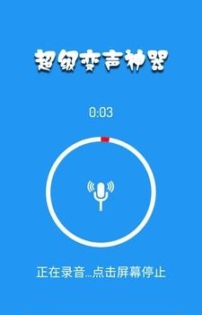 超级变声器