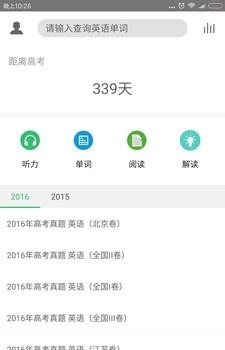 百分百高考英语  v1.0图3