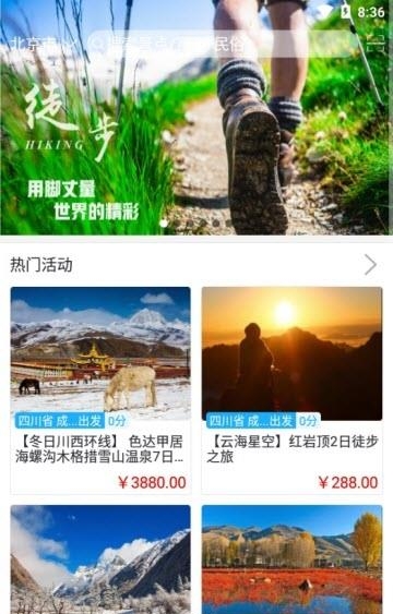 远拓户外  v1.0.5图2