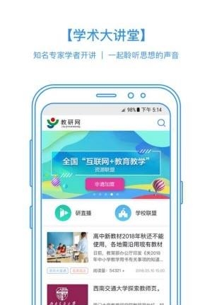 手机教研  v1.0图2