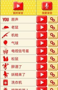 超级变声器  v1.0图4