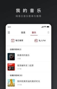 网易三音  v1.1.1图4