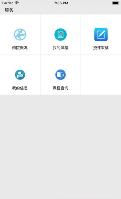 湖州师范学院  v1.0.1图5