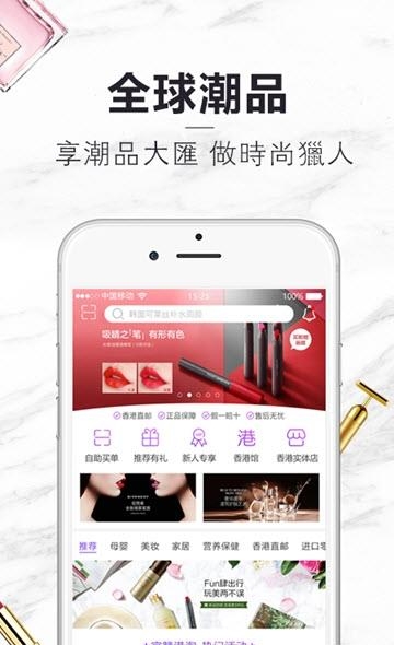 宜赞港淘  v1.5图1