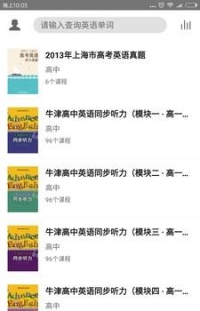 百分百高考英语  v1.0图1