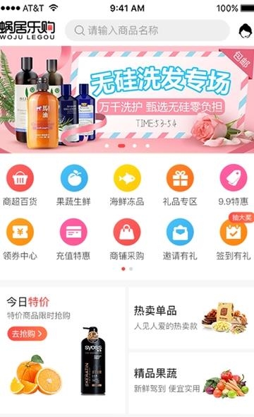 蜗居乐购  v2.1.19图1