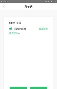 百分百高考英语  v1.0图4