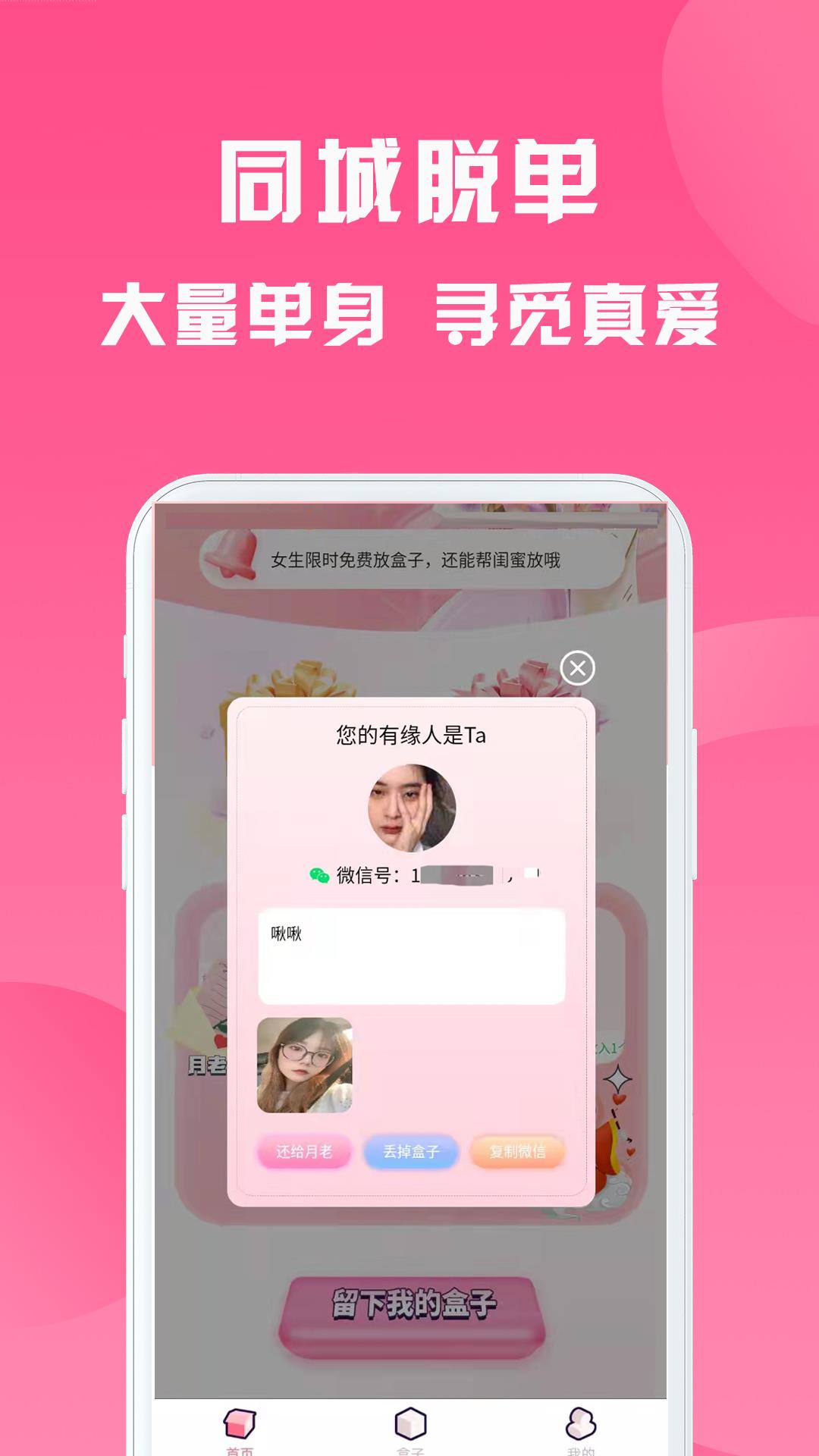 月老盲盒  v1.0.4图3