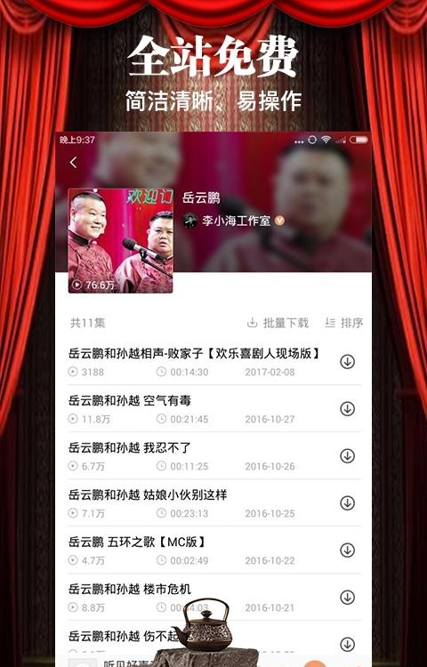 相声大全  v1.0图3