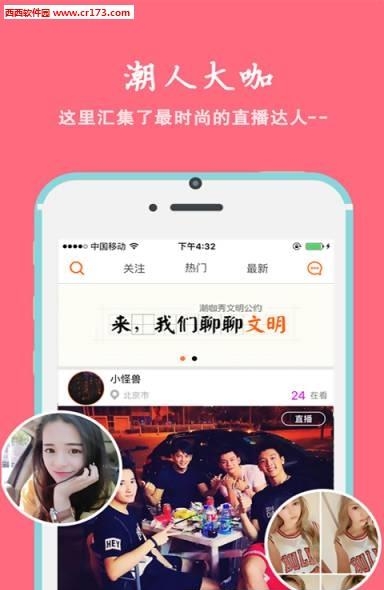 潮咖秀  v1.1.0图4