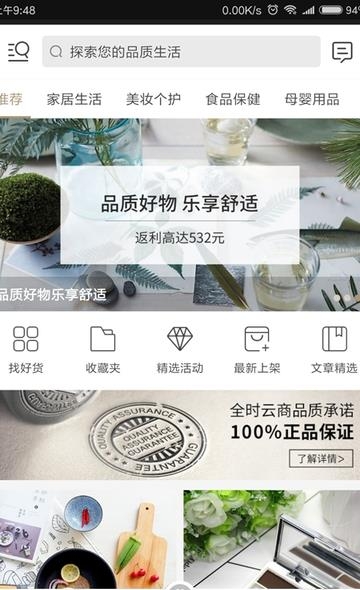 全时云商  v1.1.4图4