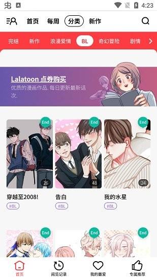 lalatoon官方版  v1.1.2图3