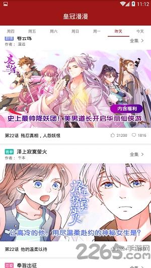 皇冠漫漫手机版  v1.0.3图4