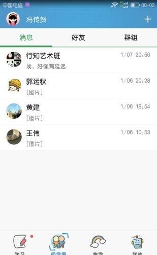 行知艺+  v2.0.2图1