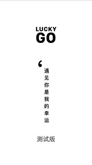 luckgo粉丝  v1.1.22图3