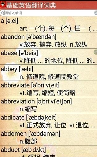 基础英语翻译词典  v1.0.0图4