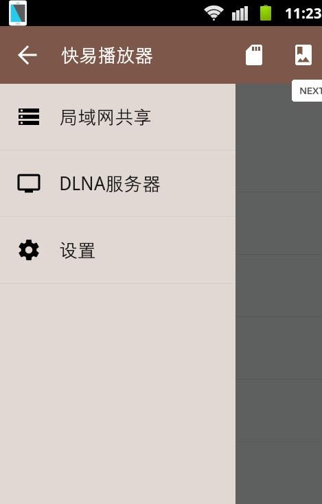 快易播放器  v3.1图2