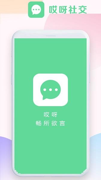 哎呀社区  v1.3.6图1