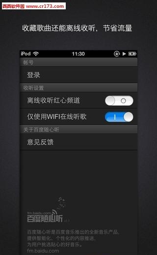 百度随心听