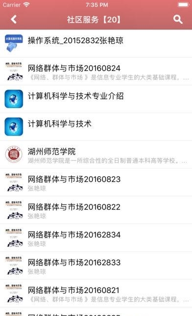 湖州师范学院  v1.0.1图4
