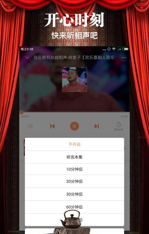 相声大全  v1.0图4