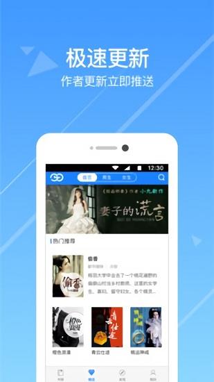 热门小说阅读  v3.6.3图3