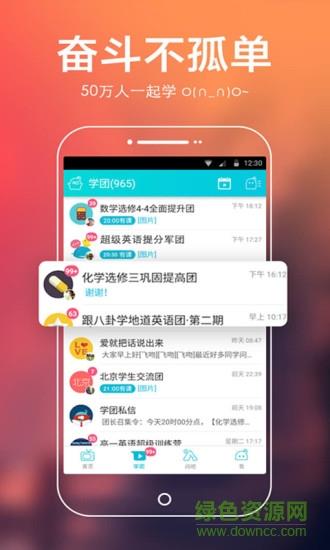 学霸直播  v3.0图2