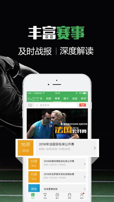 爱羽客羽毛球赛事直播下载  v3.5图4