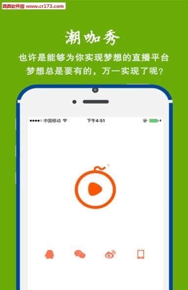 潮咖秀