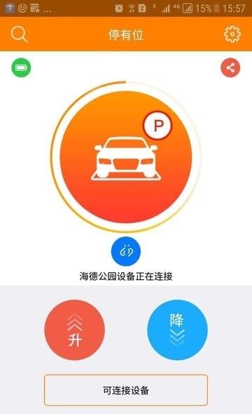 车位保  v1.0.7图4