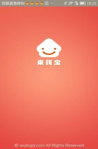 来钱宝  v1.0图3