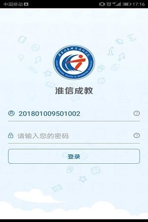 淮信成教  v1.0图2