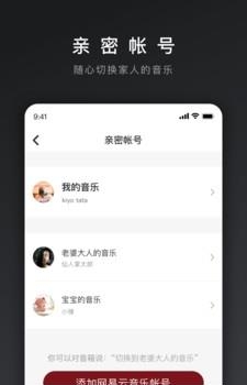 网易三音  v1.1.1图2