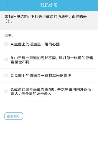 计算机四级题库  v4.0图3