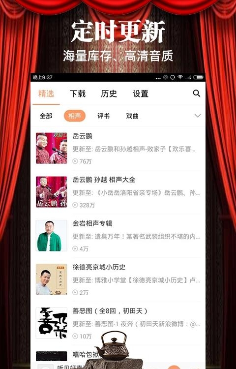 相声大全