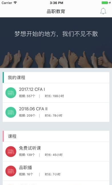 品职教育  v3.2.2图1